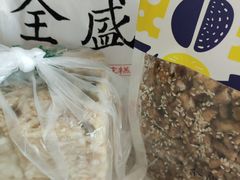 -清真全盛斋传统糕点(西羊市店)