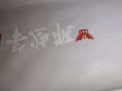 -那些年记忆烧烤