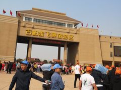 -古柏渡飞黄旅游区