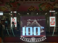 -孔师傅八仙老鸭粉丝汤(上海市第一食品商店南东店)