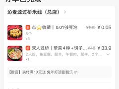 -沁麦源过桥米线(总店)
