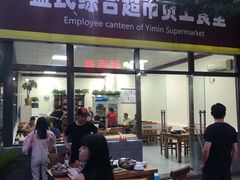 门面-牛八宝桂林米粉(八里庄店)