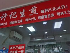 门面-许记生煎(遵义路店)