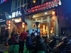 -蜀大侠火锅(建设路第五大道店)