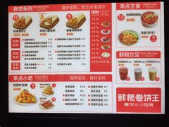 菜单-鲜粮卷饼王(小白楼店)