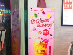 -沪上阿姨·精选茶饮(惠山万达店)