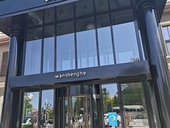 -万盛合(渔人码头店)