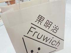 -Fruwich果明治(西单更新场店)