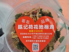-陈记捆鸡