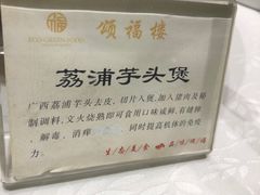 -颂福楼·南京菜(定淮门店)