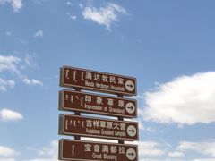 -希拉穆仁草原