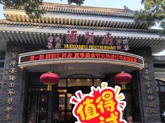 -汇贤府·李氏新鲁菜(万寿路店)