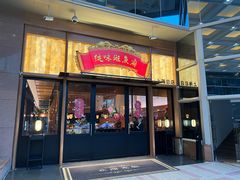 -纯味斑鱼府(上海总店)