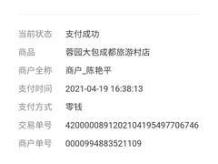 -蓉园大包(旅游村店)