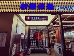 -敏华冰厅(平安金融中心店)