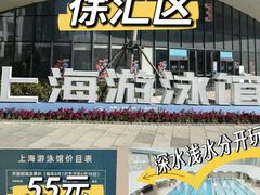-西博游泳馆
