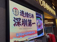 -顺德公广东猪肚鸡·煲仔饭(白石洲店)