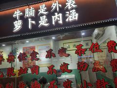 -包工仔·牛杂自助放题