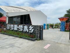 -上海杨姆庄园