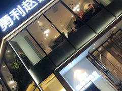 门面-勇利赵家烤肉坊(含光路店)