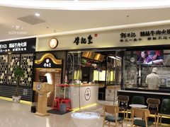 门面-牛记皇·鲜牛肉火锅(弘阳广场店)