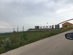 -空中草原