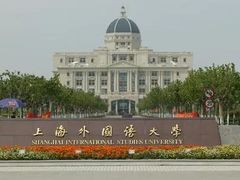 -上海外国语大学(虹口校区)
