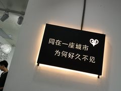 -成都失恋馆