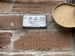 -平乐古镇