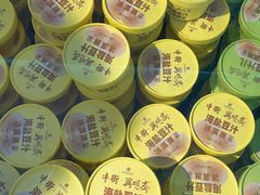 -年记·兴顺斋 牛街清真熟食小吃店