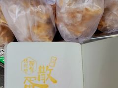 -传说中那条蛋散