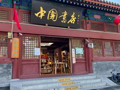 门面-秋栗香(地安门店)