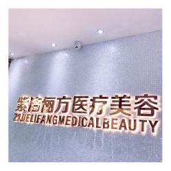 大堂-紫洁俪方（北京）医疗美容