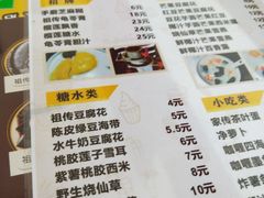 菜单-传统糖水