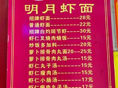 -明月虾面(厦禾路店)