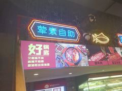 -老马路串串香火锅(北门桥店)