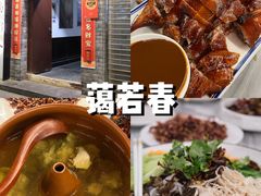 -蔼若春.传承三十年云南菜(金碧公园店)