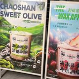 淡马茶坊｜冬天就来一杯暖暖的山药桃胶养生奶茶吧🌟