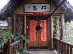 -茂德公草堂