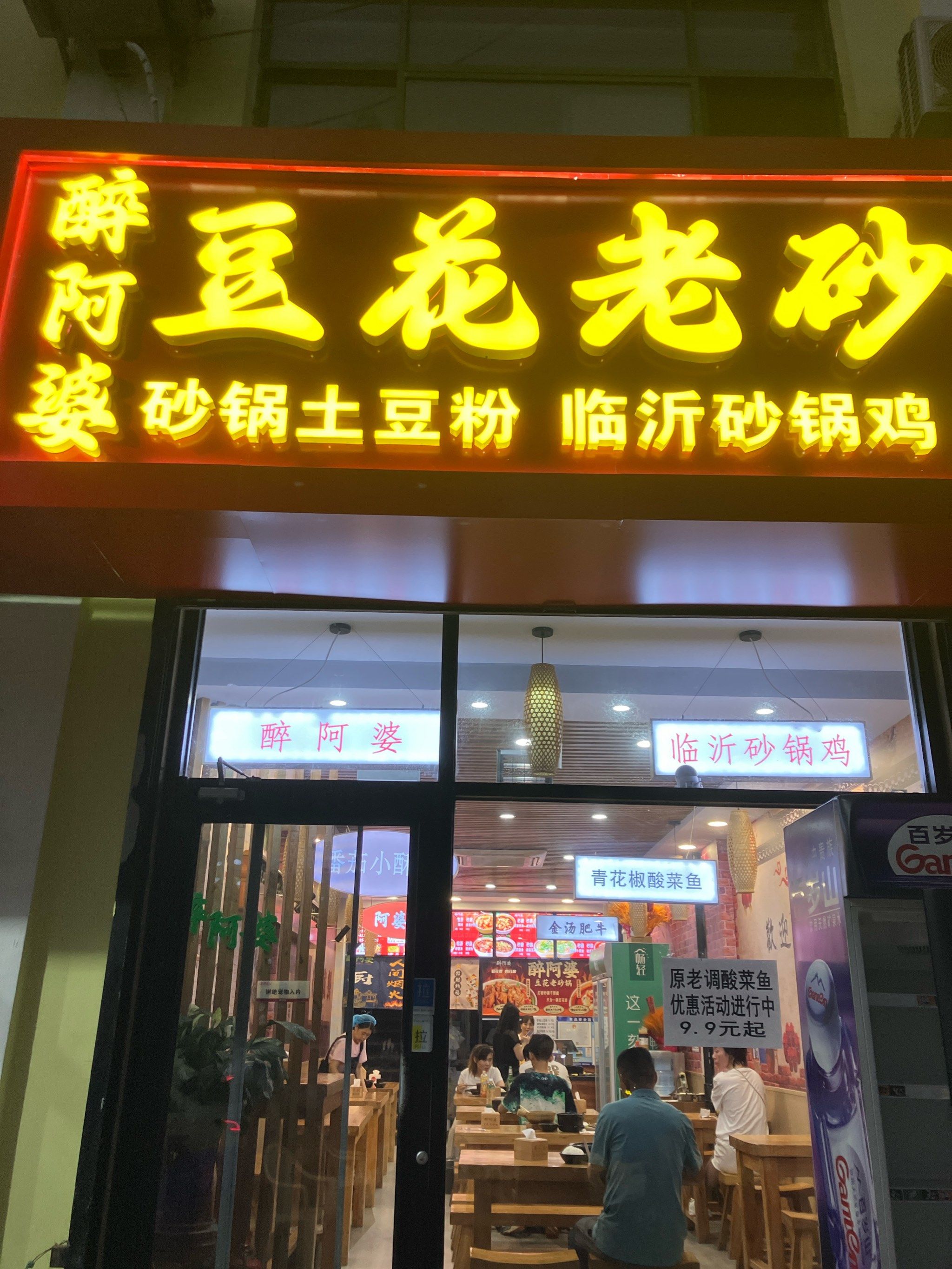 醉阿婆～土豆粉