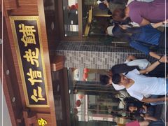 门面-仁信老铺(华盖路店)