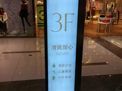 IMG_20140327_183411-远洋未来广场(育慧北路店)