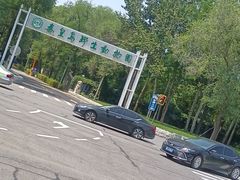 -秦皇岛野生动物园