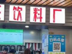 -马伍旺饮料厂(江宁砂之船店)