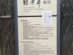 -张乐平故居