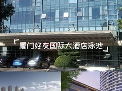 -厦门明发国际大酒店(会展中心环岛路店)