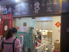 门面-赏饮·WILL TEA