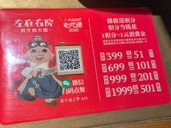 -左庭右院鲜牛肉火锅(虹口龙之梦店)