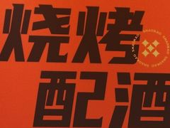-神府路壹号·海鲜烧烤排档(三坊七巷店)