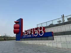 -香雪海·蘇面館(湖滨店)